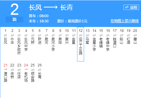 安慶公交2路