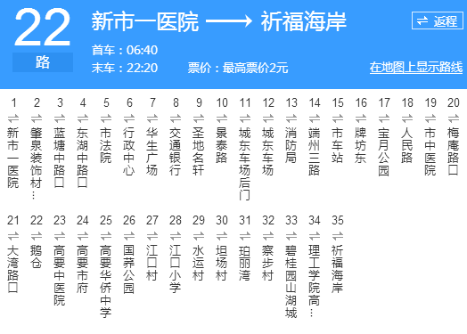 肇慶公交22路