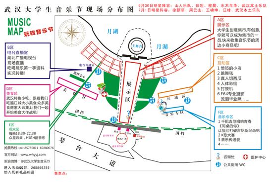 現場遊戲互動等攻略圖