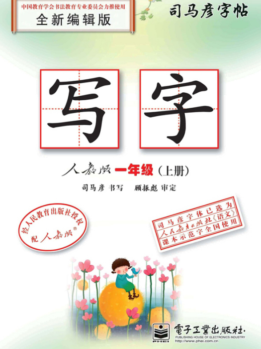 寫字·人教版·一年級（上冊）（描摹）