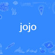 jojo(網路用語)