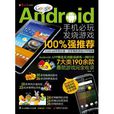 Google Android手機必玩發燒遊戲(Google Android手機必玩發燒遊戲100%強推薦)