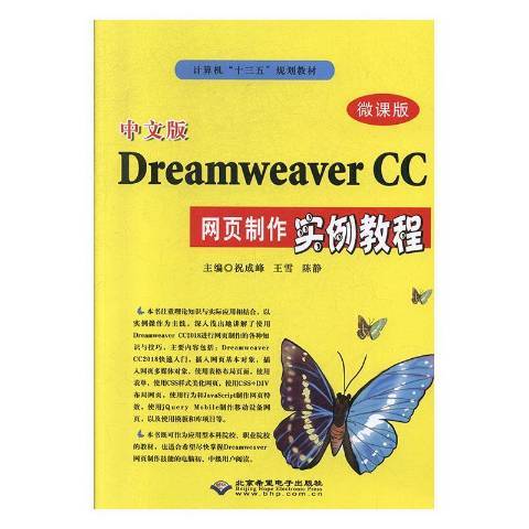 中文版Dreamweaver CC網頁製作實例教程