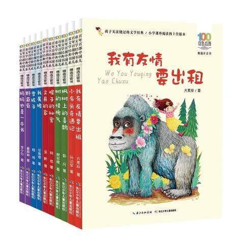 百年百部中國兒童文學經典書系：第二輯