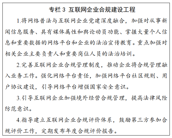 網信系統法治宣傳教育第八個五年規劃（2021-2025年）