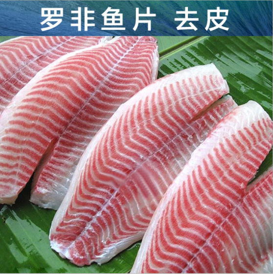 凍魚片