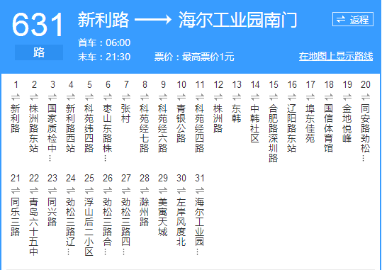 青島公交631路