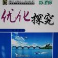 2013最佳化探究新課標配人教版必修3 政治附課時作業+檢測卷