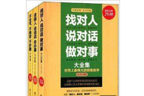 職場官場商場通用九大智慧