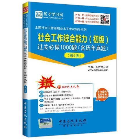 社會工作綜合能力初級過關必做1000題含歷年真題