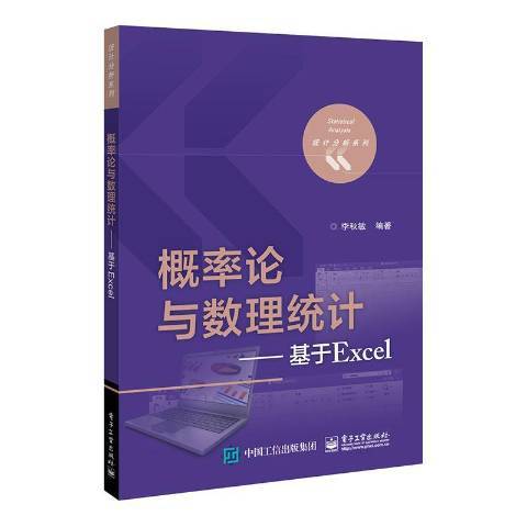 機率論與數理統計——基於Excel