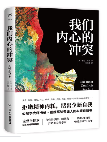 我們內心的衝突(2023年中國友誼出版公司出版的圖書)