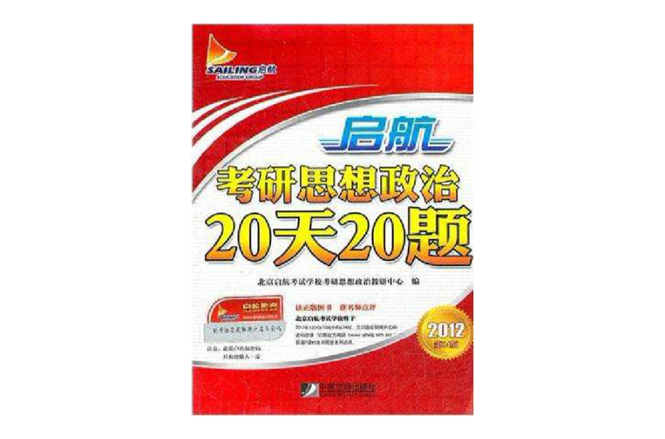 啟航考研思想政治20天20題