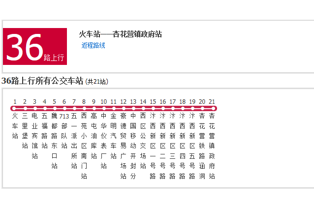 開封公交36路