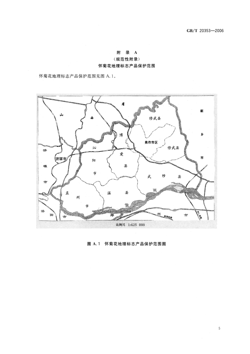 懷菊花地理標誌產品保護範圍圖