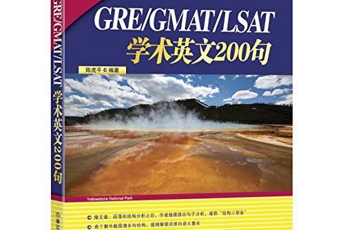 新東方·GRE/GMAT/LSAT學術英文200句