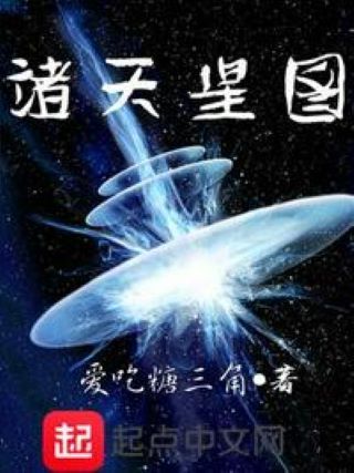 諸天星圖