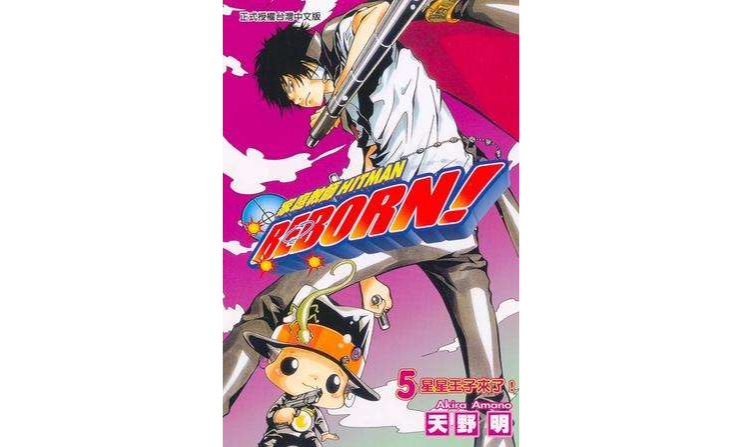 家庭教師HITMAN REBORN!(05)