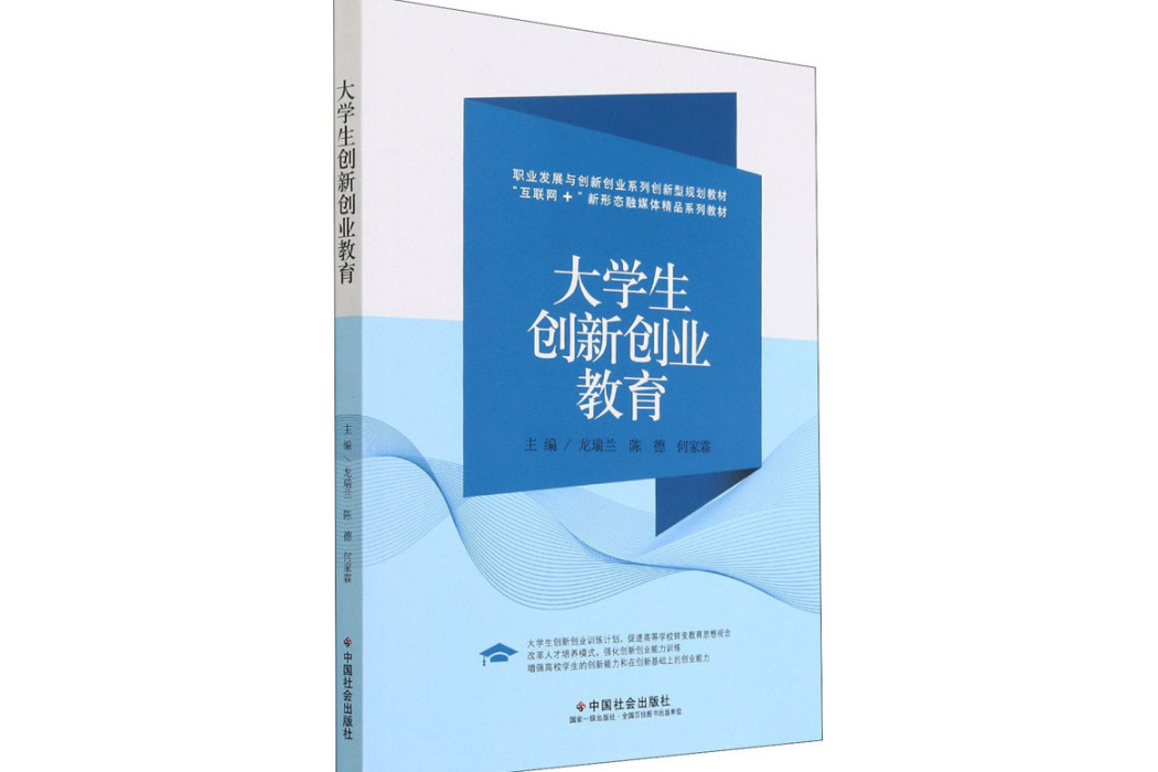 大學生創新創業教育(2021年中國社會出版社出版的圖書)