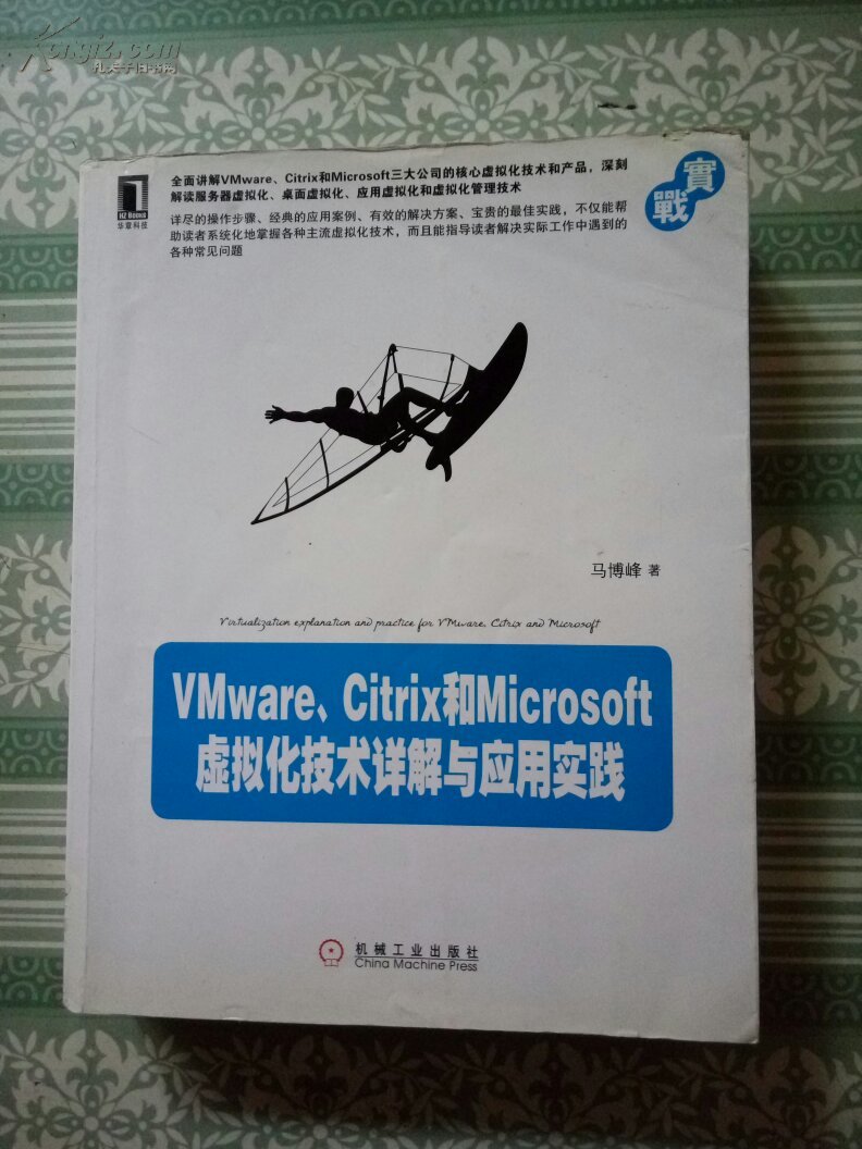 Citrix和Microsoft虛擬化技術詳解與套用實踐