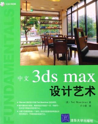 中文3ds max設計藝術