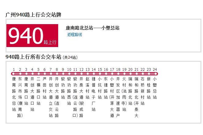 廣州公交940路