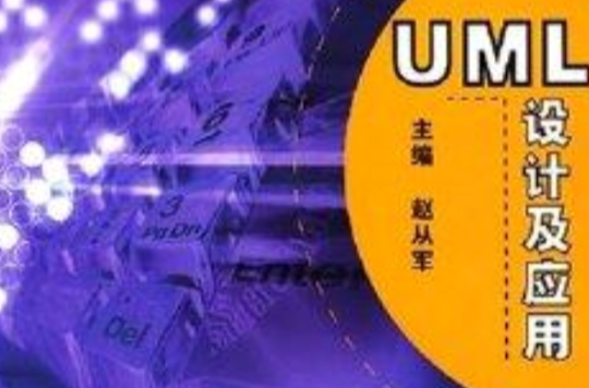 UML設計及套用