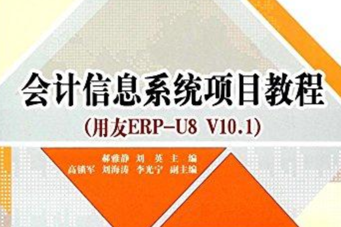 會計信息系統項目教程