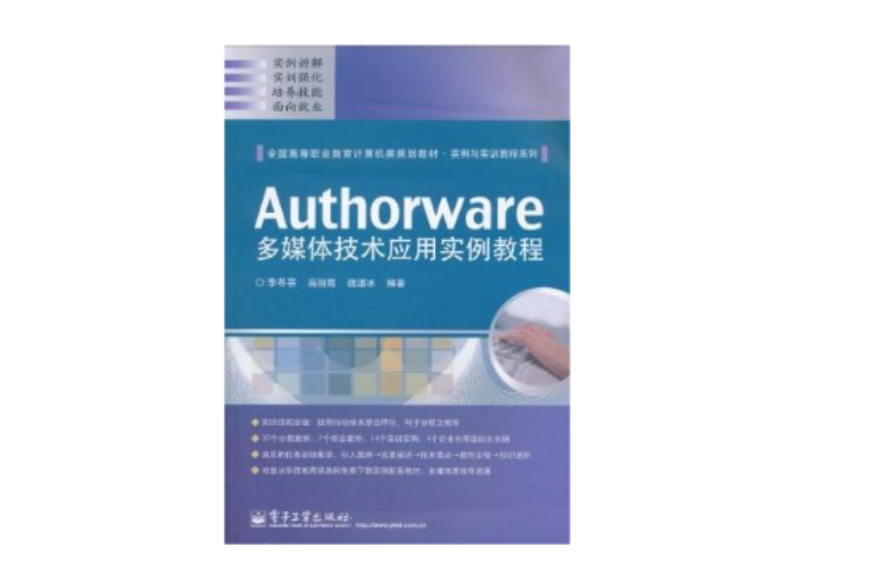 Authorware多媒體技術套用實例教程