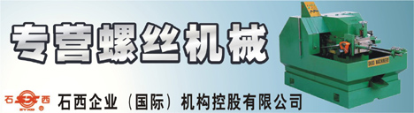 石西企業(國際)機構控股有限公司