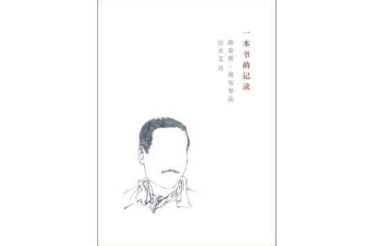 一本書的記錄