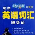 藍卡英語口袋書(杜振海著圖書)