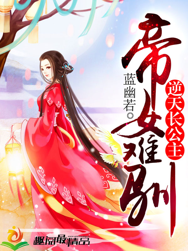 《帝女難馴》