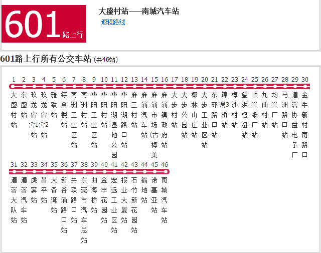 廣州公交601路