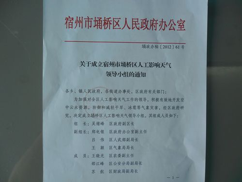 衛輝市人民政府辦公室關於進一步加強人工影響天氣工作的通知