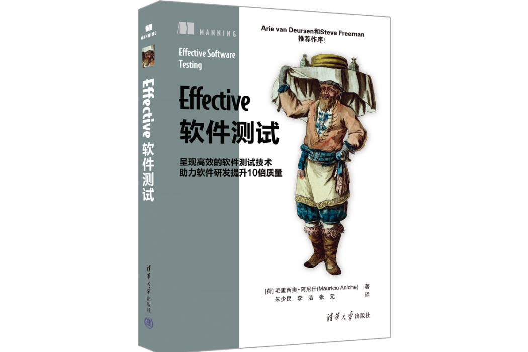 Effective軟體測試