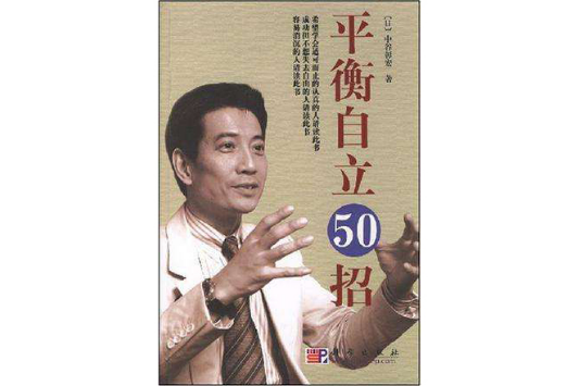 反敗為勝50招+平衡自立50招