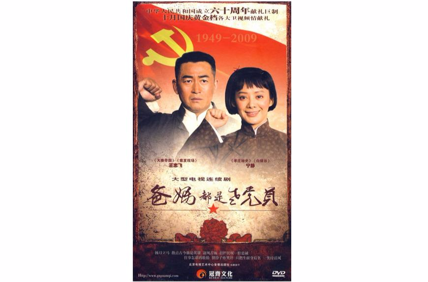 爸媽都是老黨員(14DVD)