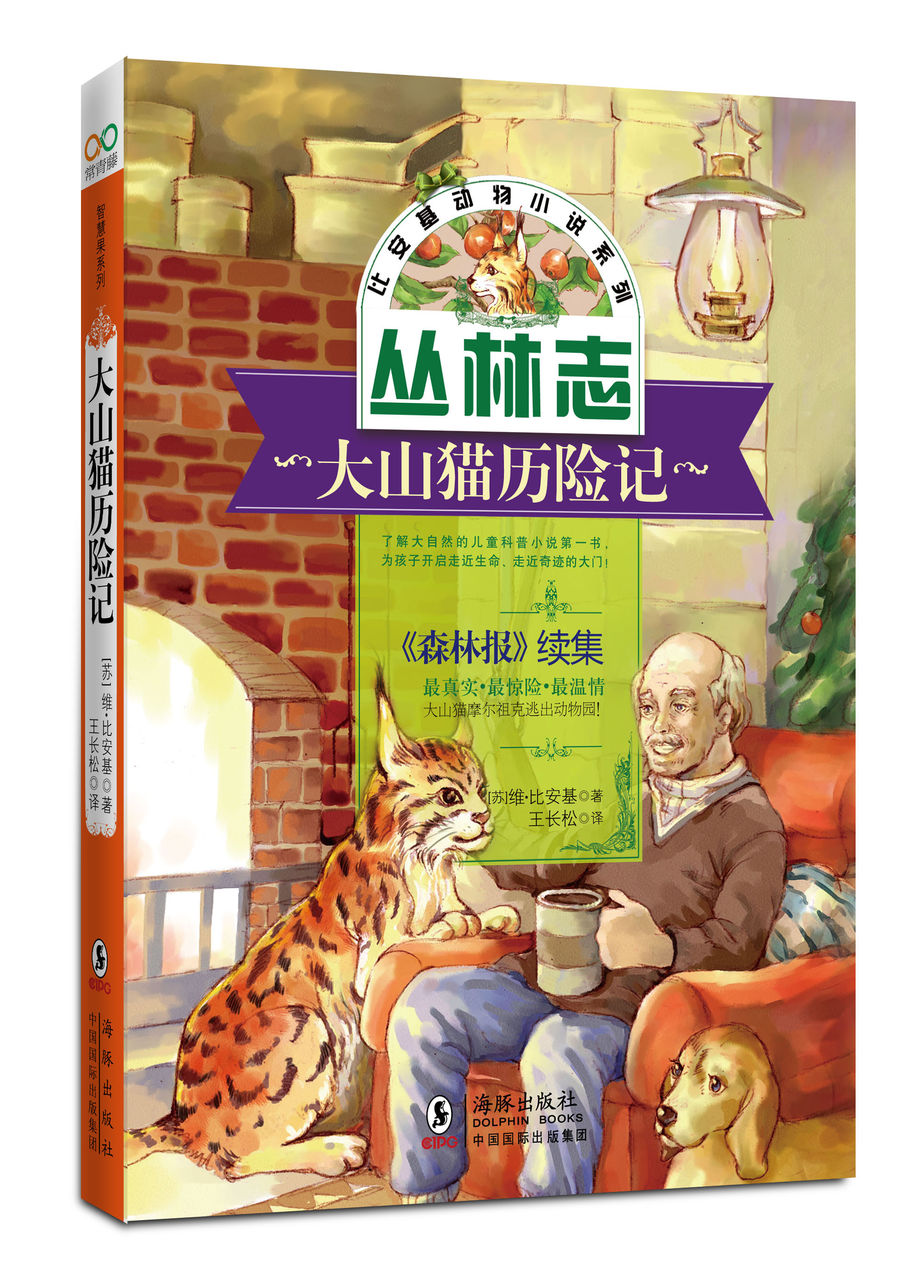 比安基動物小說