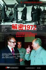 電影《解密1972》