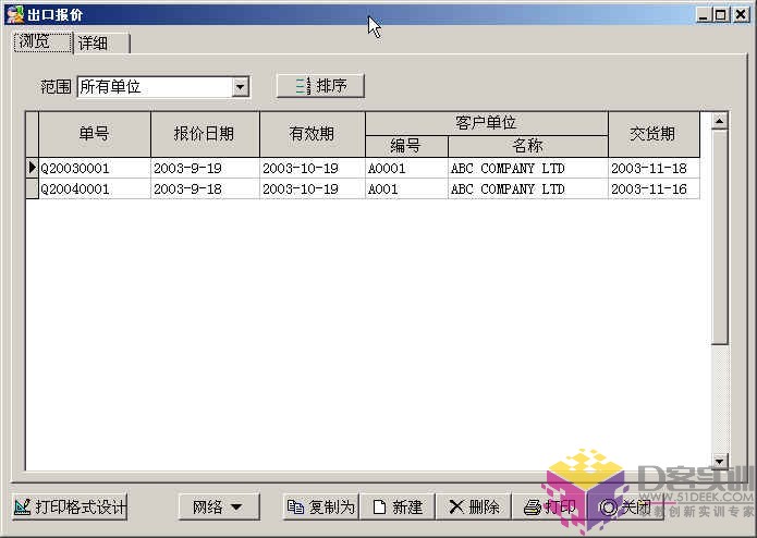 國際單證管理系統