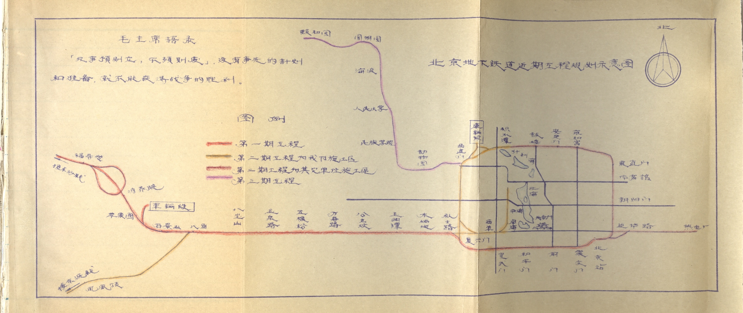 北京地下鐵道近期工程規劃示意圖，圖上的字為“福壽嶺”