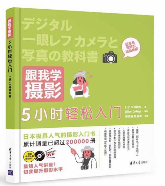 跟我學攝影：5小時輕鬆入門