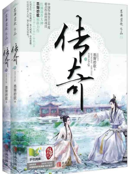 傳奇（全二冊）