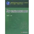 機械工程材料及其成形技術基礎