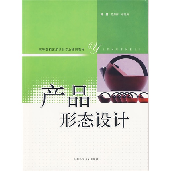 形態設計(《形態設計》圖書，作者是毛斌，曲振波。)