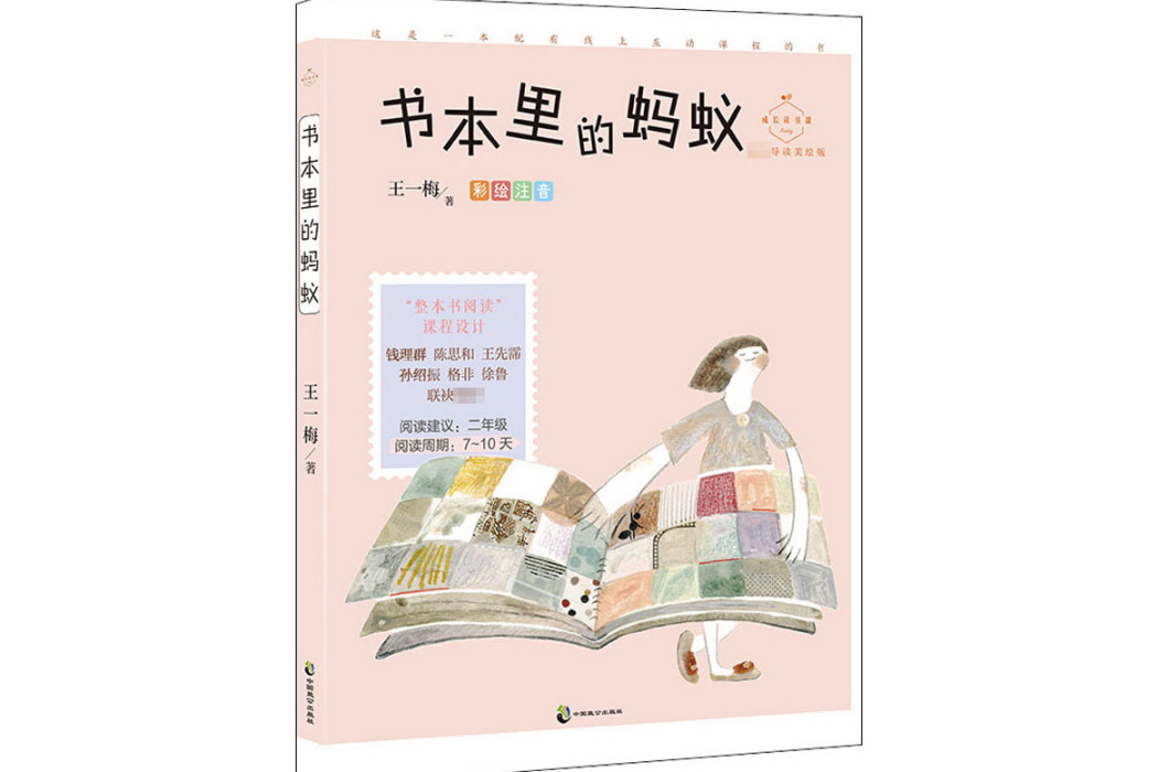 書本里的螞蟻(2020年中國致公出版社出版的圖書)