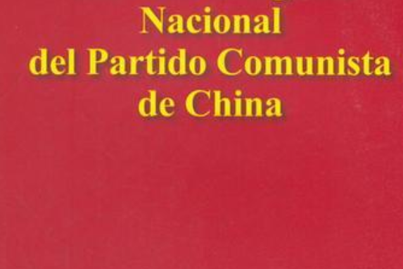 中國共產黨第十九次全國代表大會文獻