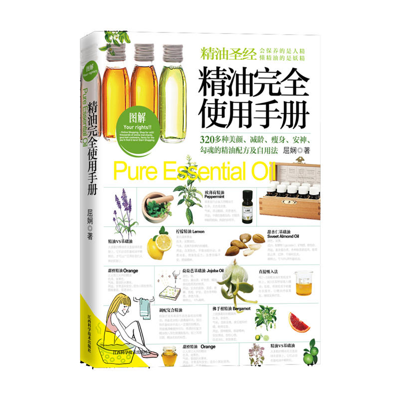 精油完全使用手冊