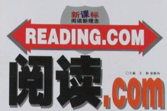 閱讀·com 無障礙閱讀標準訓練九年級英語